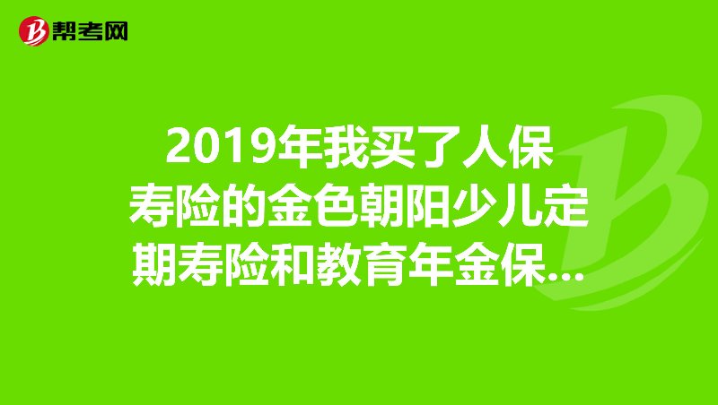 通化少儿保险