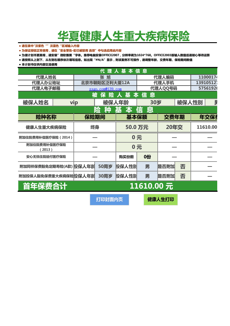 通化重大疾病保险