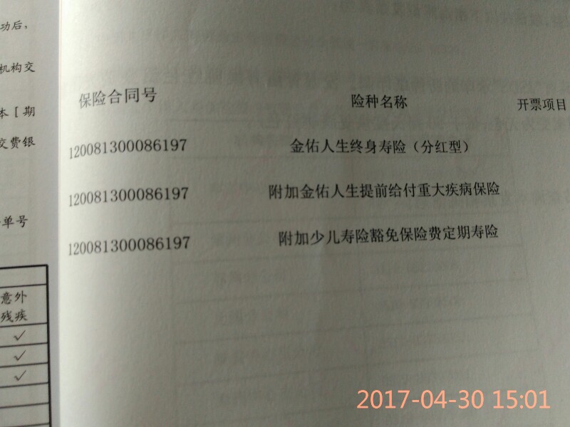 家庭综合保险